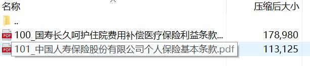 国寿长久呵护住院费用补偿医疗保险条款.rar