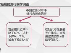 早會專題惡性腫瘤宮頸癌26頁.pptx