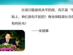 新人专属会系列课程社保与商保30页.pptx