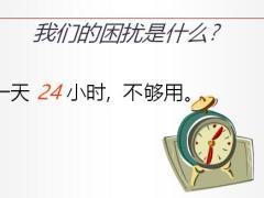 营销业务经理的一天38页.pptx