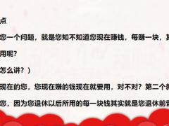 财富人生图退休规划适用所有含养老作用产品及组合20页.pptx