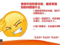 团险提升少走弯路事半功倍16页.pptx