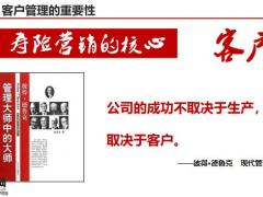 保险新人培训客户管理助力业绩腾飞21页.pptx
