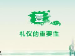 职业形象与商务礼仪含备注34页.pptx