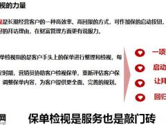 保险营销培训保单年检助力潜力客户再开发24页.pptx