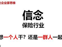 保险团队人力发展将增员作为常态性工作26页.pptx