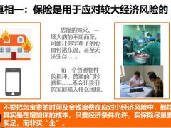 如何看待产品保险的三个真相14页.pptx