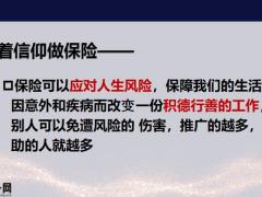 保險分享給緣故客戶講保險29頁.pptx