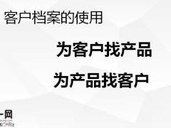 高端客户经营工具实际操作24页.pptx