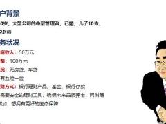 保险新人营销技巧培训销售案例集七22页.pptx