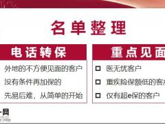 保險營銷分享短險改革長險機遇18頁.pptx