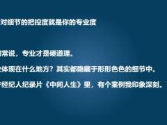 滴滴司機(jī)的2句話讓所有人驚呆了抓住這一個(gè)細(xì)節(jié)你就贏了19頁.pptx