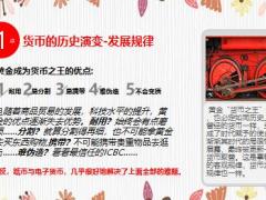 理财专题黄金为什么不保值14页.pptx