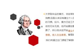 钱都去哪里了开启客户的财务之旅24页.pptx