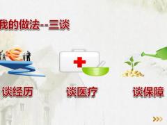 保险的认识三谈医疗费用知多少15页.pptx