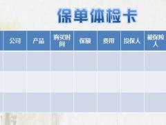 保险新人培训两个体检经营高端客户16页.pptx