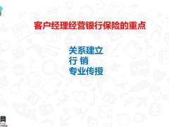 网点大客户经营法则26页.pptx