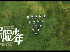 視頻青春頌歌獻(xiàn)給黨保險(xiǎn)少年正當(dāng)時(shí).rar