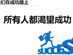 业务经理养成培训课程预见未来的自己53页.pptx