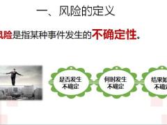 保险基础知识34页.pptx