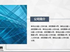 建筑風(fēng)企業(yè)介紹PPT模版27頁.pptx