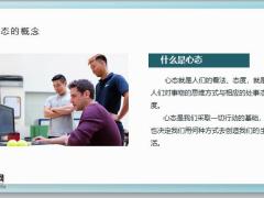 心态的分类作用表现25页.pptx