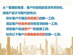高端客户保险需求指南41页.pptx