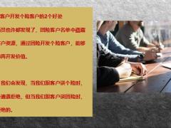 这个简单又高效的拓客方法百分之九十九的保险销售却都看不上19页.pptx