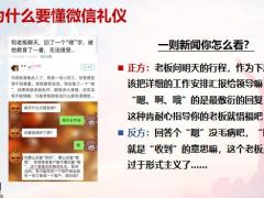 职场礼仪之微信沟通礼仪19页.pptx