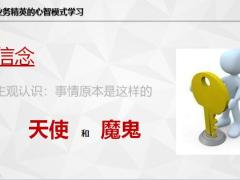 业务精英的心智模式学习23页.pptx