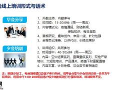 保险线上培训形式与话术16页.pptx