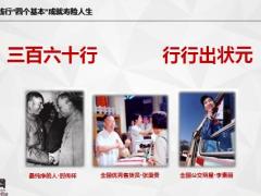 保险新人培训践行四个基本成就寿险人生16页.pptx