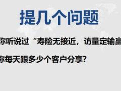 保險(xiǎn)精英分享富德尊享健康重大疾病保險(xiǎn)專業(yè)致勝簽單分享28頁.pptx