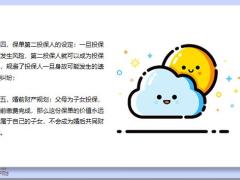 增额终身寿险的价值27页.pptx