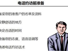 电话约访的目的准备步骤话术27页.pptx