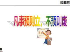 销售面谈步骤演练点评49页.pptx