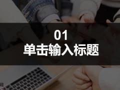 企業(yè)宣傳PPT模板24頁.pptx