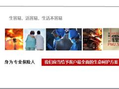 保额销售法的重要意义关键理念操作流程需求计算28页.pptx