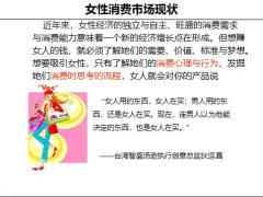 女性消费市场的现状需求分析行销技巧27页.pptx