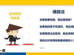 保险新人培训主顾开拓19页.pptx