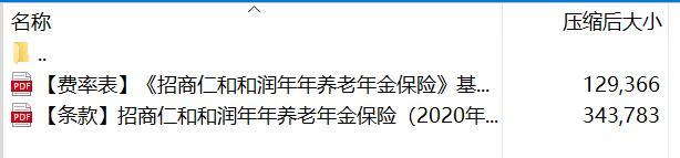 招商仁和和润年年养老年金保险条款费率.rar