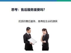 售后服务的重要性基本要素层次含备注30页.pptx
