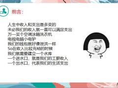 保险销售技巧水库理论图背景总结20页.pptx