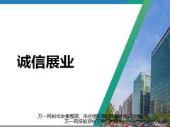 诚信立业合规经营含备注40页.pptx