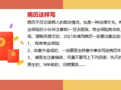 保险理赔注意事项指南17页.pptx