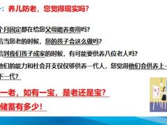 养老金教育金账户理念引导案例解析22页.pptx