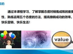 决定销售成败的五大态度学习调整心态的方法23页.pptx