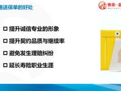 递送保单与转介绍的意义步骤流程话术36页.pptx