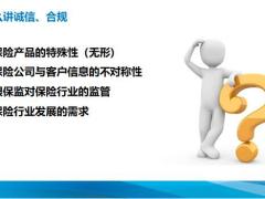 合规展业的意义案例分享及其警示具体要求规范47页.pptx
