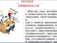 建立客户链接有效关系四个步骤18页.pptx
